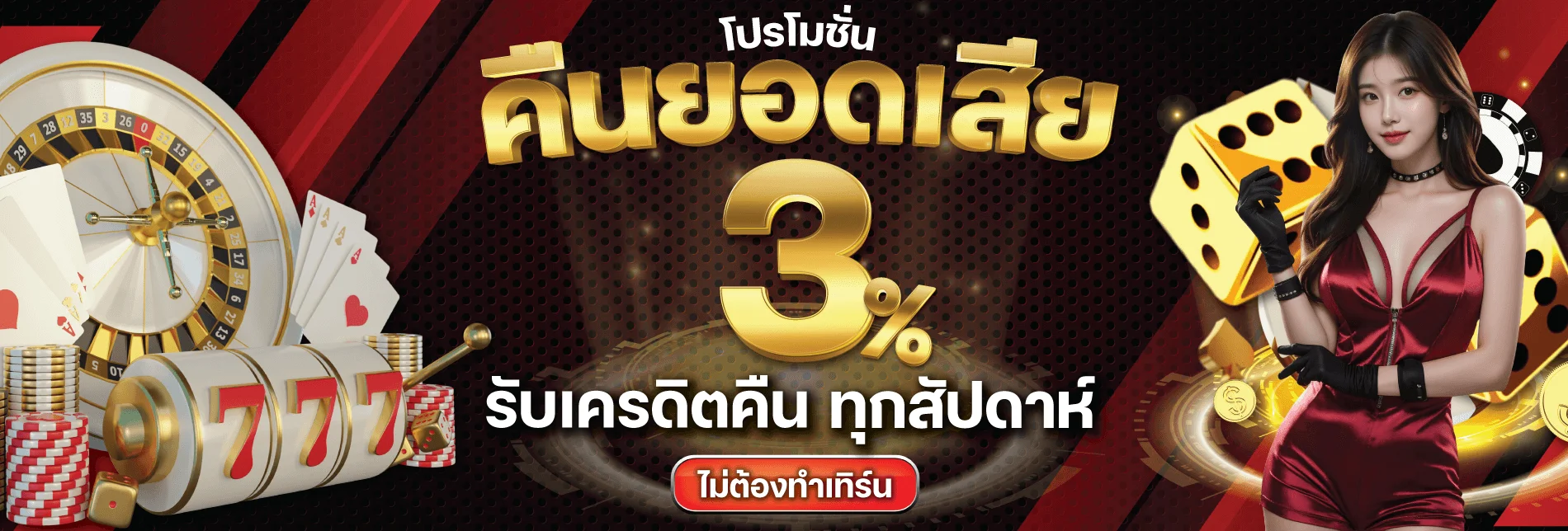 ระบบฝากถอนออโต้ BONUS77 รวดเร็ว รองรับทุกธนาคาร 24 ชม.