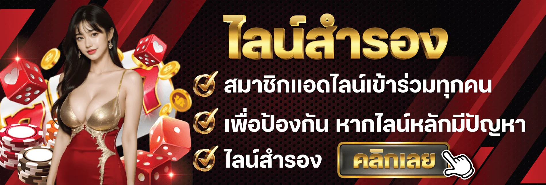 โปรโมชั่น BONUS77 โบนัสสมาชิกใหม่ คืนยอดเสียรายวัน