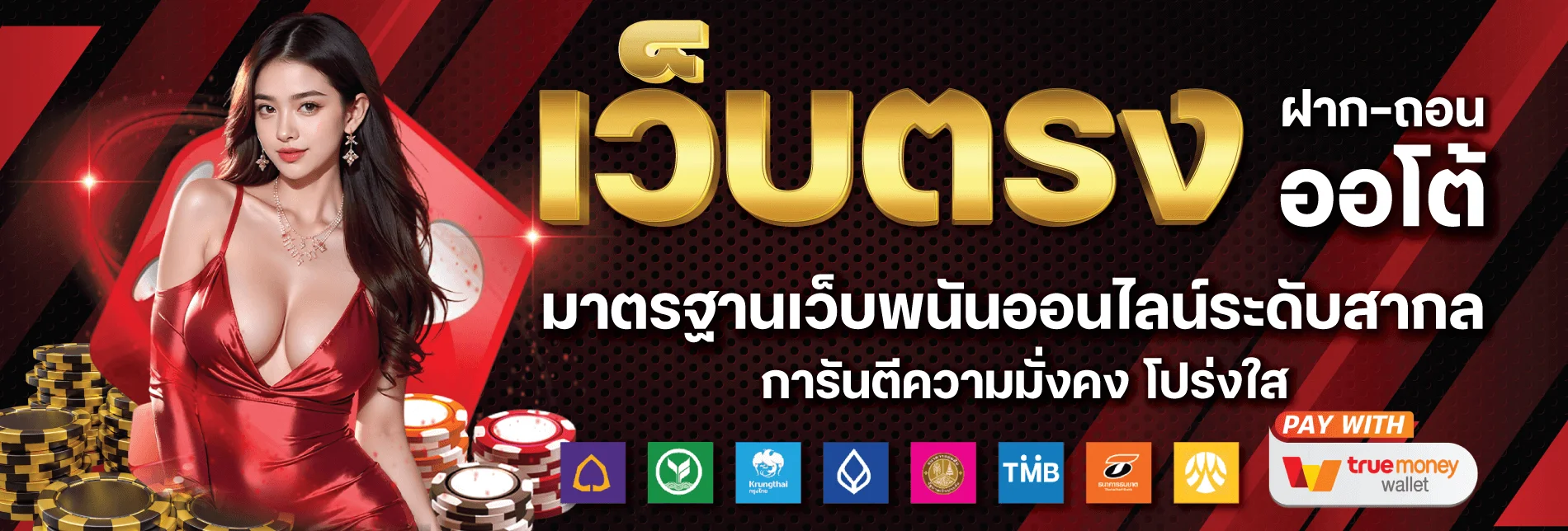 BONUS77 เว็บตรง สล็อต คาสิโนสด ฝากถอนออโต้ เกมออนไลน์ครบวงจร